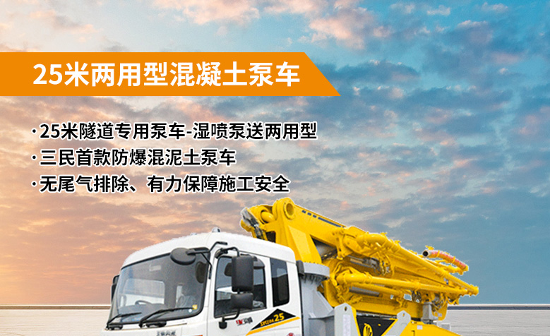 25米兩用型混凝土泵車 25米兩用型混凝土泵車